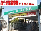 泉北高速鉄道 栂・美木多駅（1900m）