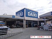 ダイキ大美野店（110m）