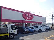 ダイソー 大阪狭山くみの木店（494m）