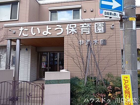 たいよう保育園...