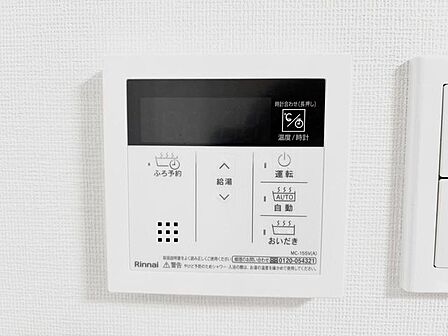 給湯リモコン