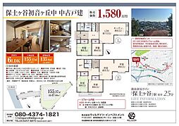 物件画像 保土ヶ谷初音ヶ丘中 中古住宅