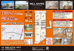 物件画像 日吉ハイム