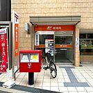 浪速稲荷郵便局（166m）