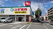 スギ薬局 豊中小曽根店（450m）