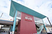 ave（エイビイ） 綾瀬店（1471m）