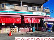 ローソンストア100まで400m