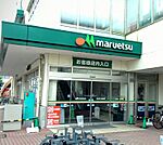 maruetsu（マルエツ） 中山店（1414m）