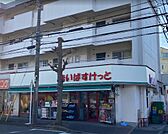 まいばすけっと 市ケ尾町店（1016m）