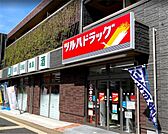 ツルハドラッグ 長津田みなみ台店（839m）