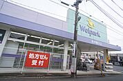 Welpark（ウェルパーク） 町田旭町店（1302m）