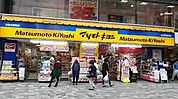 薬 マツモトキヨシ 本厚木駅前店（871m）