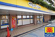 ドラッグストアマツモトキヨシ 茅ヶ崎小和田店（464m）