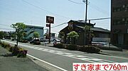 すき家まで760m