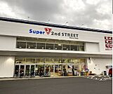 スーパーセカンドストリート厚木林店（658m）