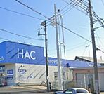 ハックドラッグ寒川店（918m）