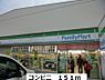 その他：コンビニまで151m