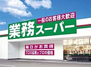 業務スーパー 羽鳥店（800m）