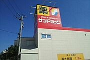 サンドラッグまで450m