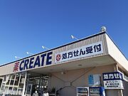 クリエイトまで500m