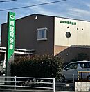 中南信用金庫四之宮支店（878m）