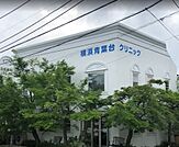 横浜青葉台クリニック（245m）