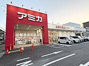 アミカ 堀田店（472m）