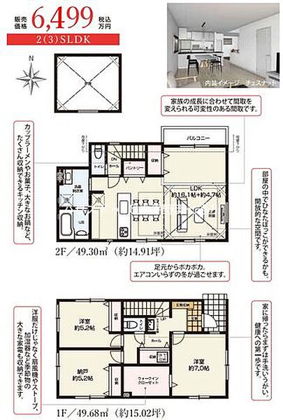 間取りを拡大表示