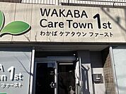 WAKABA Care Town 1st 340m