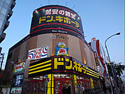 ドン・キホーテ 名古屋今池店（550m）
