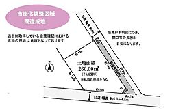 物件画像 柏市柳戸　売地