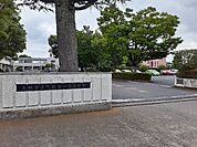 茨城県立下館第一高等学校・附属中学校