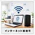 設備：インターネット対応で快適な通信環境を実現。テレワークやオンライン学習、動画視聴など幅広い用途で便利にご利用いただけます。※掲載画像はイメージであり、実際の設備・仕様・形状とは異なる場合があります。