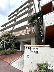 物件画像 コスモハイツ花園