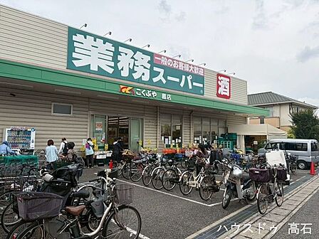 業務スーパー 鳳店 710m