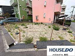 物件画像 売土地　羽衣2丁目