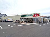 木村チェーン 朝生田店