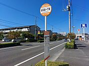 古川北一丁目 バス停