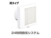 24時間換気システム
