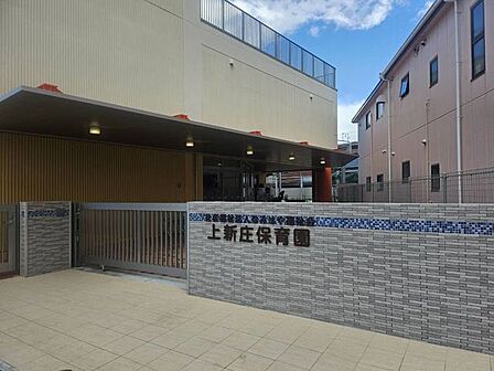 上新庄保育園 270m
