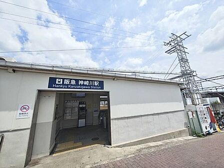 阪急 神崎川駅 990m