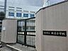 周辺：新庄小学校 470m