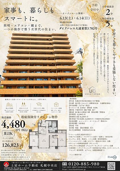その他を拡大表示