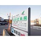 病院「医療法人清泰会メンタルサポートそまで1018ｍ」