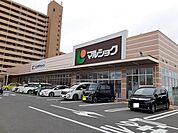 マルショクまで550m