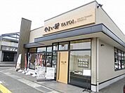 やよい軒まで1300m