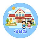 ぎんなん保育園 250m