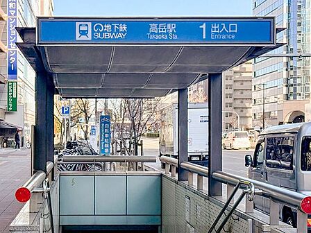 地下鉄 高岳駅 530m