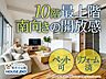 リビング/ダイニング：リビング
