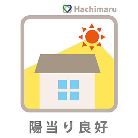 《陽当り良好》南側前面道路と海に向かって大きく開かれた、陽当り良好のリビング。遮るものがないためお部屋の奥まで温かな光が差し込み、毎日を明るく爽やかな気分で過ごせます。